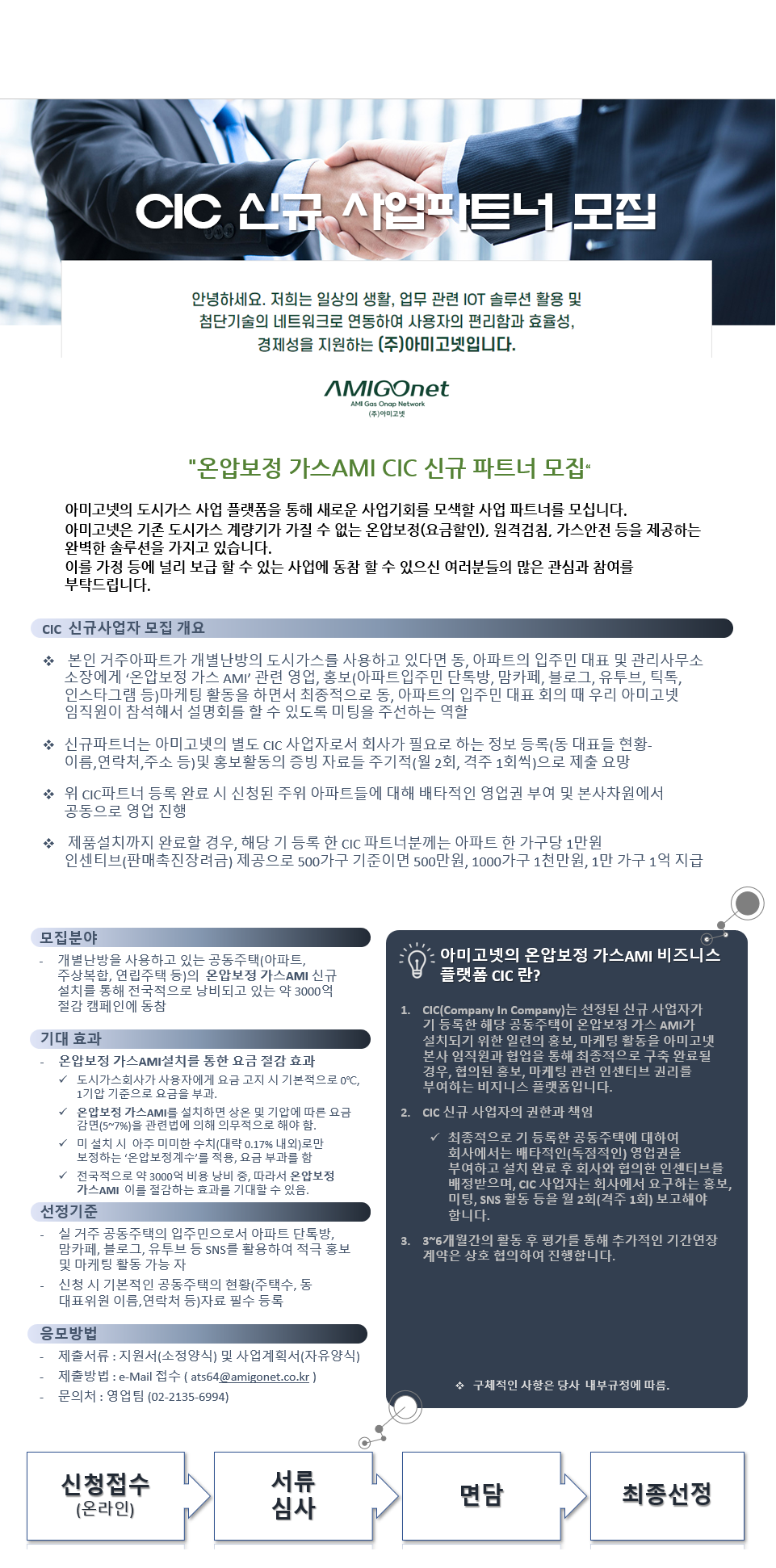CIC 신규 파트너 모집